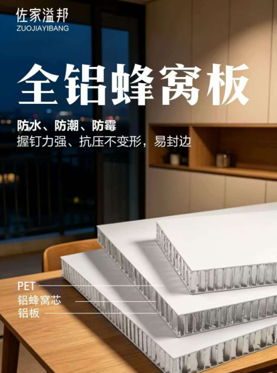 台州蜂窝板